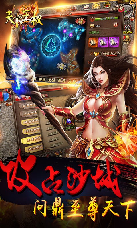 天下王权复古传奇最新版2024安卓版下载