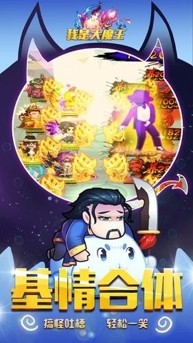 我是大魔王手游2024最新下载