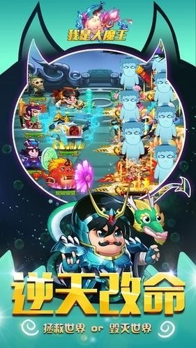 我是大魔王手游2024最新下载