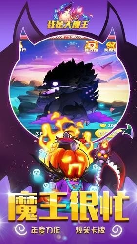 我是大魔王手游2024最新下载