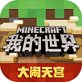 我的世界下载安装2024版本