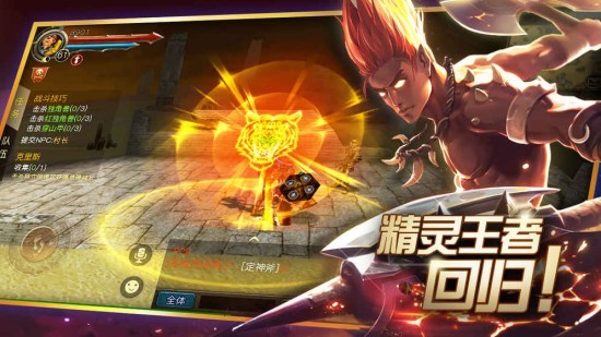 精灵手游