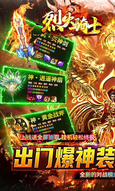 烈火骑士