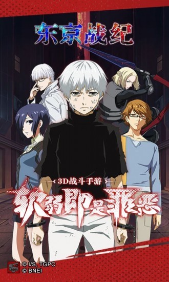 东京战纪ios下载