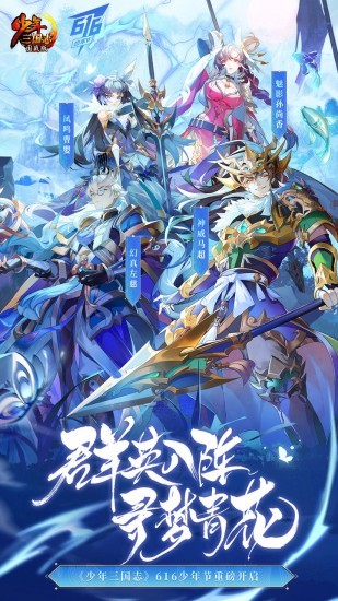 少年三国志正版下载