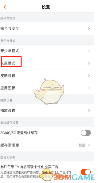 《芒果tv》长辈模式设置方法