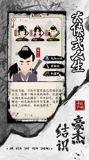 大侠式人生2开放江湖下载