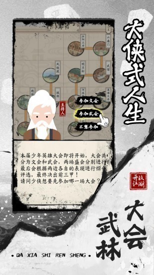 大侠式人生2开放江湖手机版免费版
