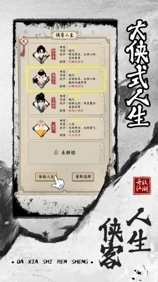 大侠式人生2开放江湖手机版免费版