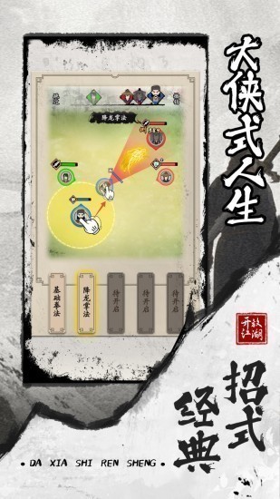 大侠式人生2开放江湖手机版免费版