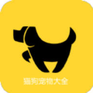 猫狗宠物大全app免费ios下载