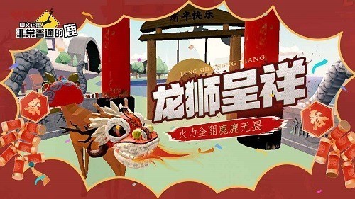 非常普通的鹿最新版未来世界最新版2024下载