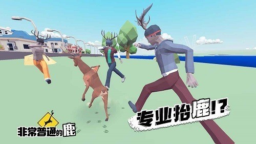 非常普通的鹿最新版未来世界免广告
