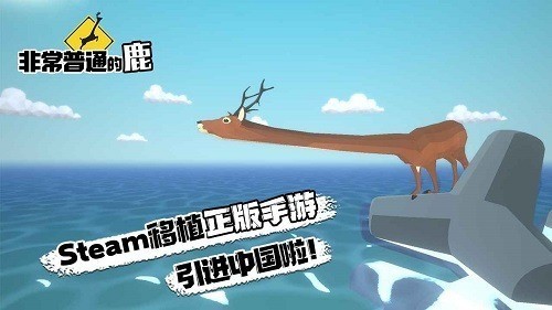 非常普通的鹿最新版未来世界最新版2024下载