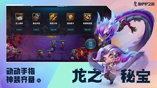 金铲铲之战驯龙索尔怎么玩 金铲铲之战驯龙索尔攻略