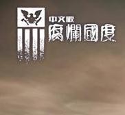 腐烂国度2最新安卓版本2024