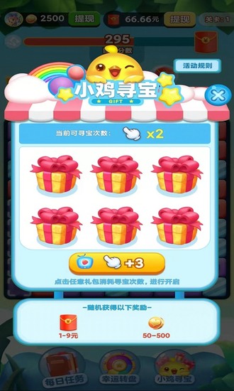 欢乐消消消免费下载