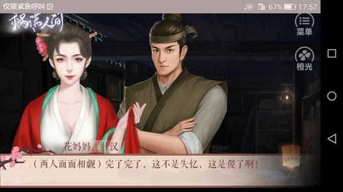 祸满人间安卓版app下载