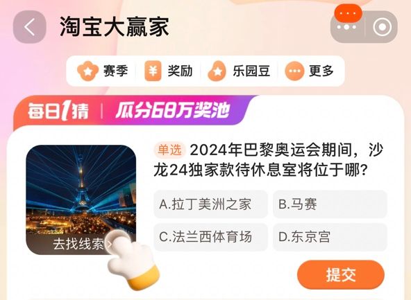 淘宝每日一猜2.1答案