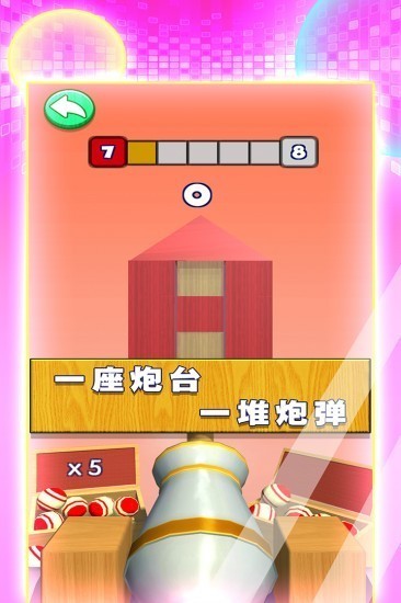 3d射击球球