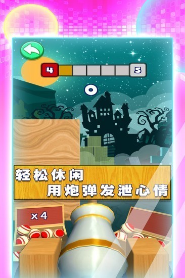 3d射击球球