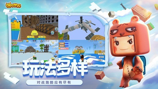迷你世界国际服免费下载最新版2024最新下载2024版