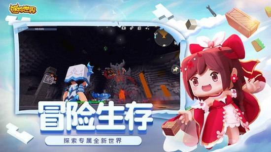 迷你世界国际服免费下载最新版2024最新下载2024版