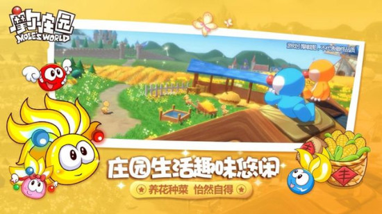 摩尔庄园官网手机版2024版本下载安装