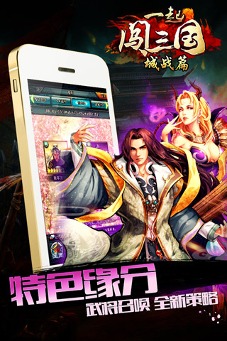 一起闯三国