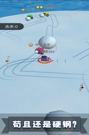 滚雪球3d大作战