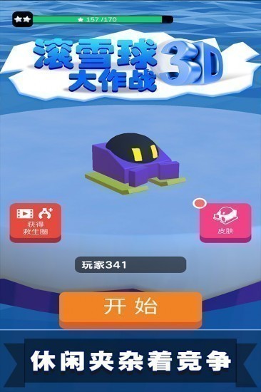 滚雪球3d大作战