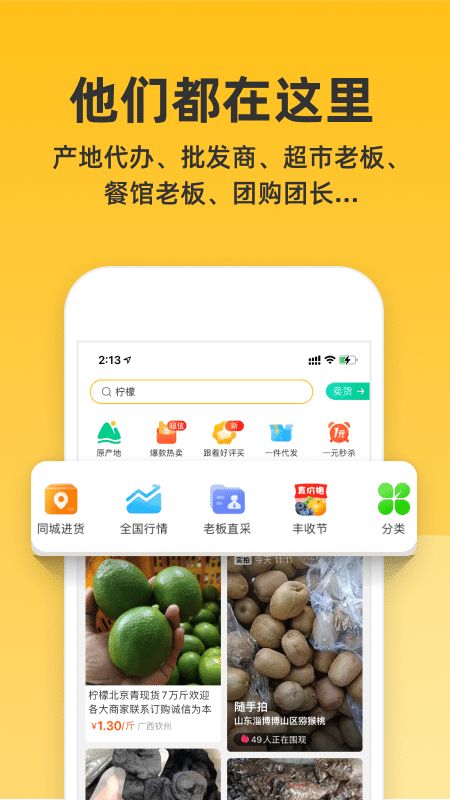 一亩田app官方版2024