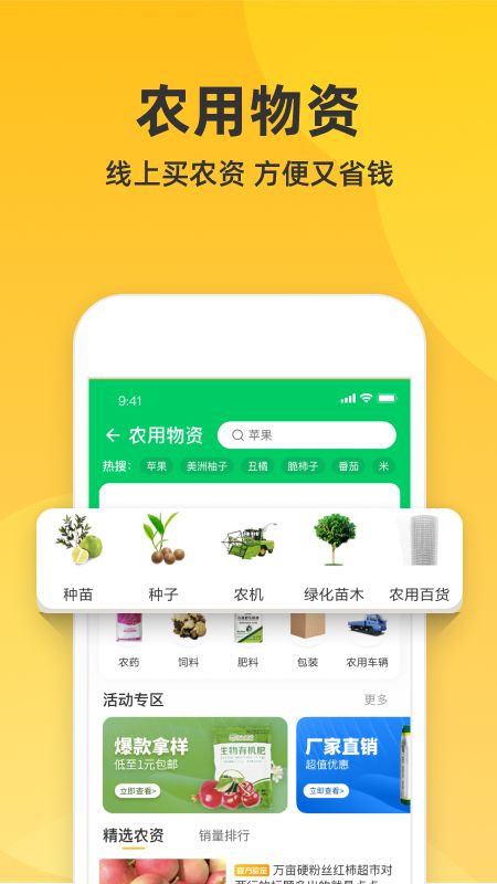 一亩田app官方版2024