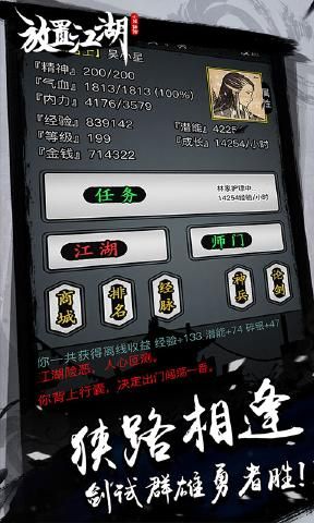 放置江湖神功现世