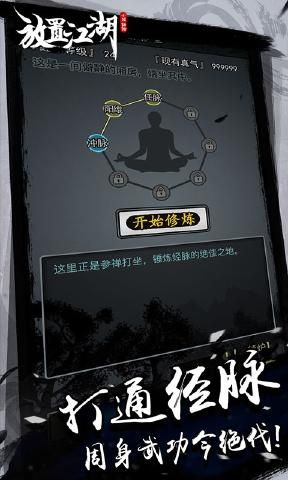 放置江湖神功现世