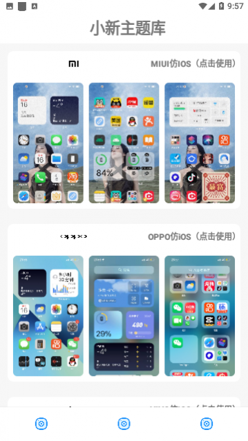 小新主题库最新版