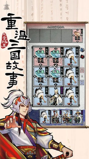 英雄爱三国无限宝玉安卓版app下载