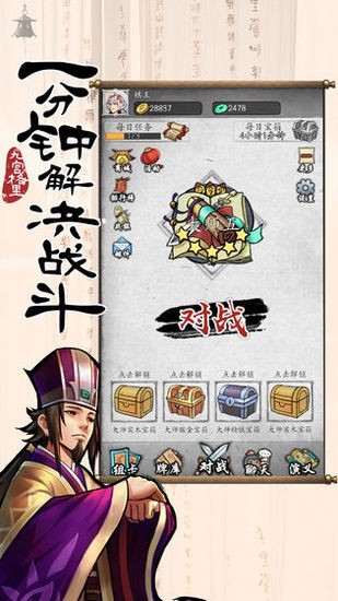 英雄爱三国无限宝玉安卓版app下载
