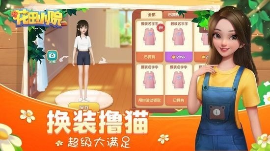 花田小院手机版安卓版2024下载