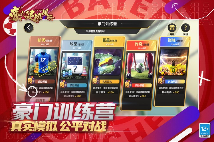 豪门足球风云最新版最新版安卓版