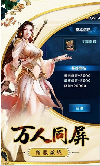 寻道诛仙最新版安卓版下载安装