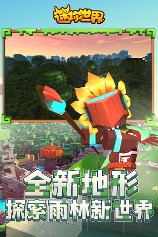 迷你世界app安卓版下载