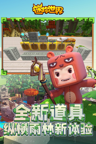 迷你世界app安卓版下载