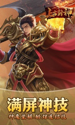 上古封神手游最新版最新下载2024