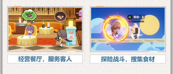 崩坏3数海寻馔活动介绍