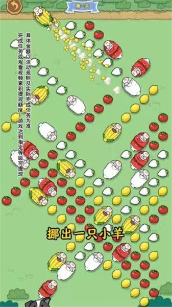 小羊吃萝卜最新版最新下载免费版