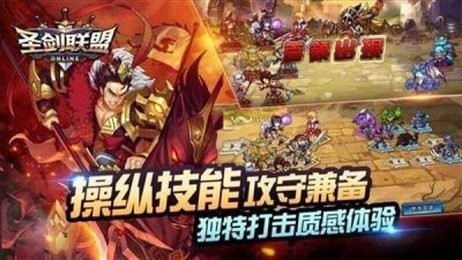 圣剑联盟手机版下载安卓版下载