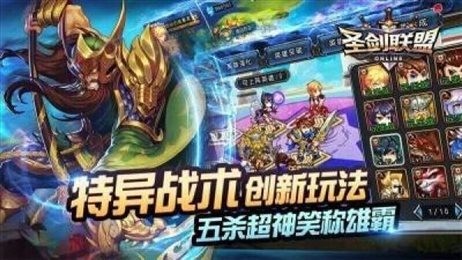 圣剑联盟手机版下载安卓版下载