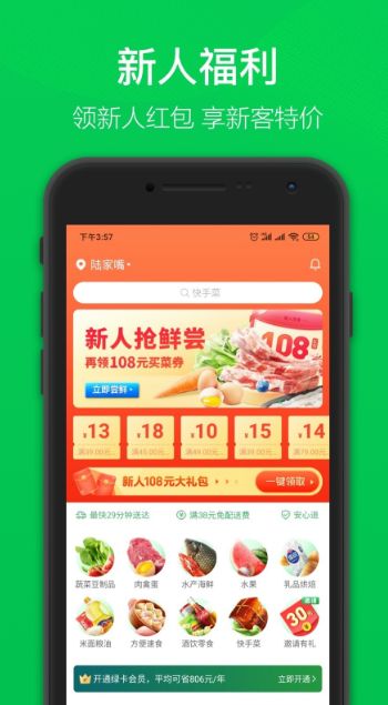 叮咚买菜app下载苹果最新版