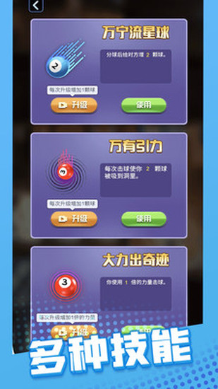 万宁桌球下载